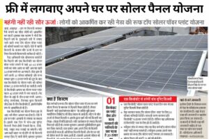 Solar Panel Yojana Apply 
