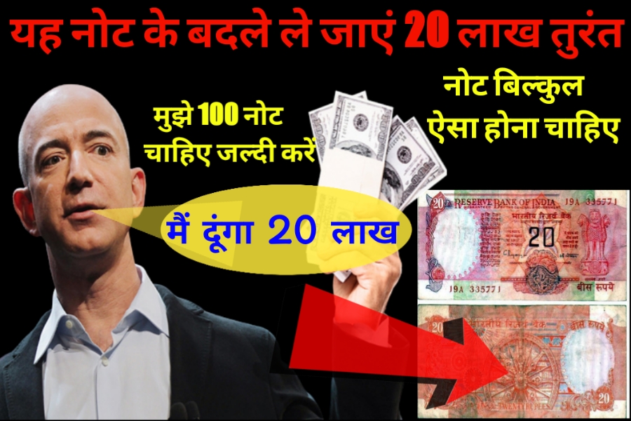 Sell 20rs Old Notes