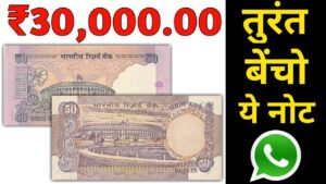 Sell 50rs Old Notes