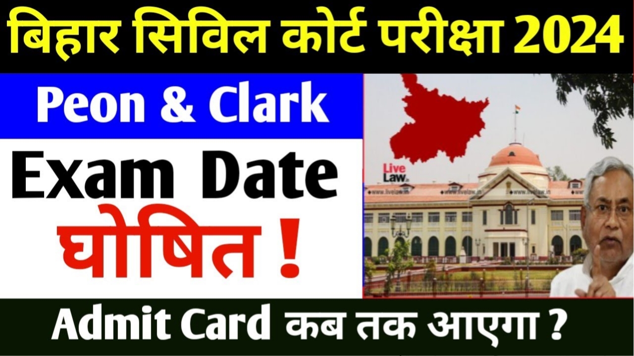 Bihar Civil Coart Admit Card